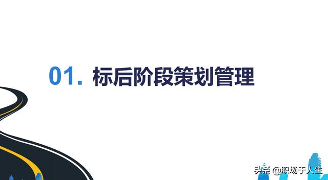 城市軌道交通項目標后策劃和施工分包管理總結