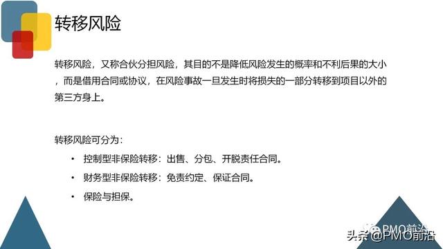 圖解項目風(fēng)險管理全過程和工具方法（圖解項目風(fēng)險管理全過程和工具方法分析）