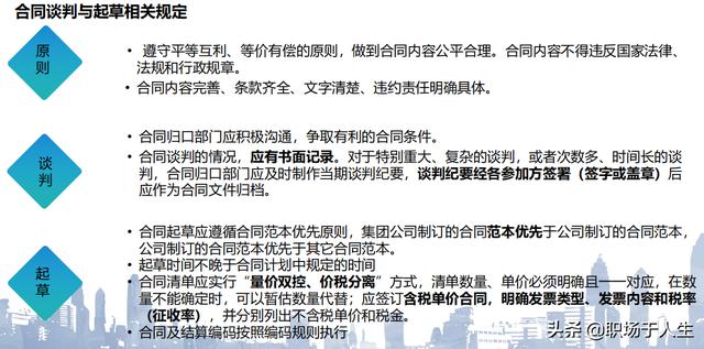 城市軌道交通項目標后策劃和施工分包管理總結