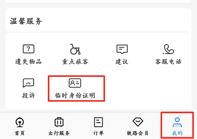 使用手冊來了！鐵路12306APP實用功能一覽（鐵路12306軟件如何使用）