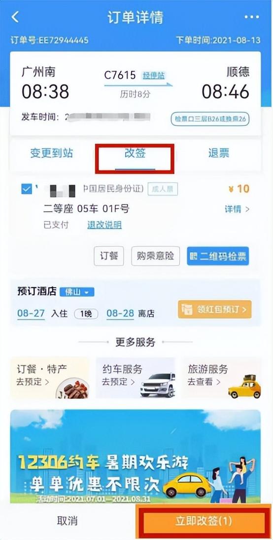 使用手冊來了！鐵路12306APP實用功能一覽（鐵路12306軟件如何使用）
