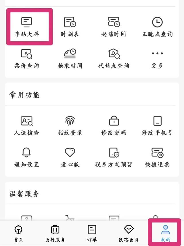 使用手冊來了！鐵路12306APP實用功能一覽（鐵路12306軟件如何使用）