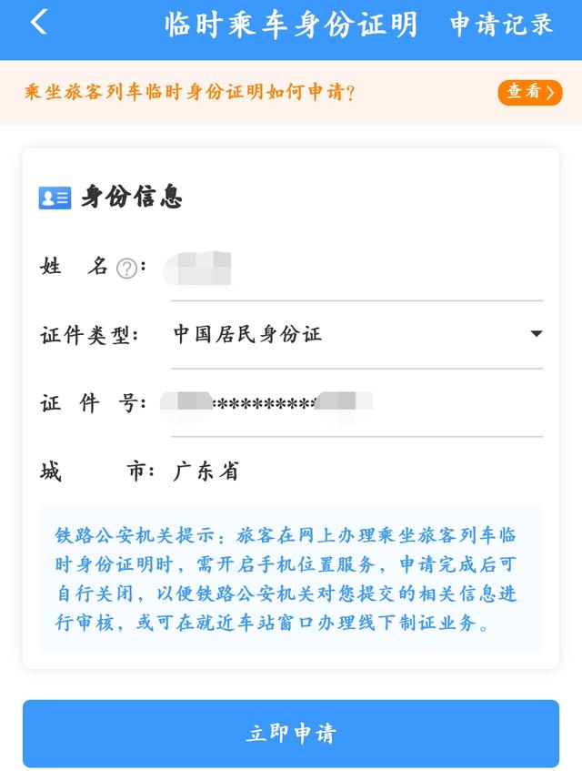 使用手冊來了！鐵路12306APP實用功能一覽（鐵路12306軟件如何使用）