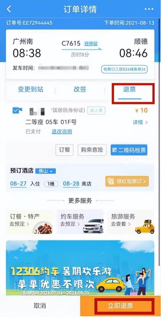 使用手冊來了！鐵路12306APP實用功能一覽（鐵路12306軟件如何使用）