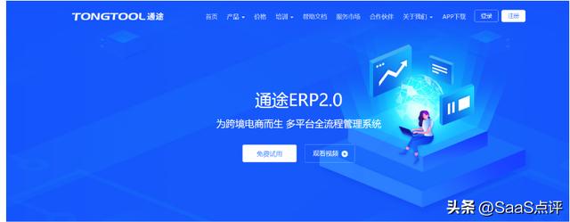 外貿(mào)ERP是什么？外貿(mào)ERP軟件有哪些？19款外貿(mào)ERP軟件大盤點?。ㄍ赓Q(mào)erp軟件都有哪些）