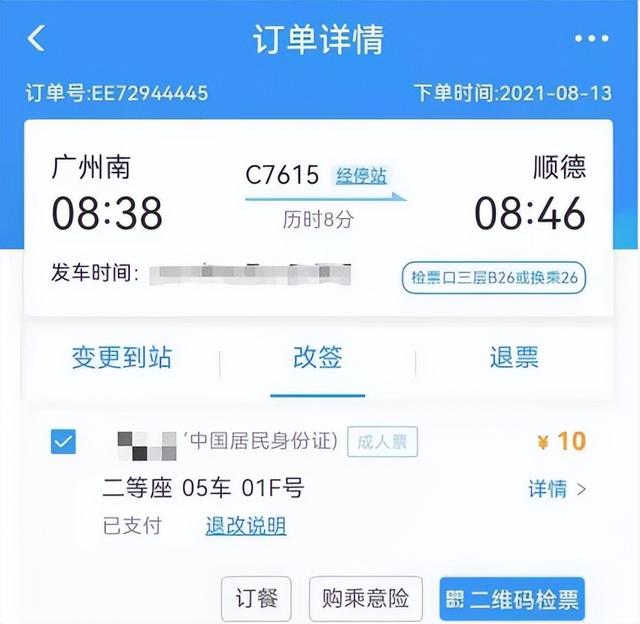使用手冊來了！鐵路12306APP實用功能一覽（鐵路12306軟件如何使用）