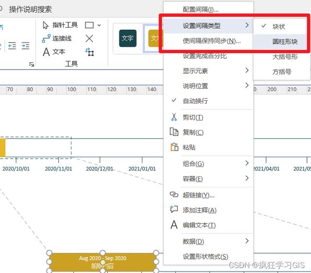 Visio繪制時(shí)間軸、流程進(jìn)度、時(shí)間規(guī)劃圖的方法（visio畫時(shí)間軸圖）