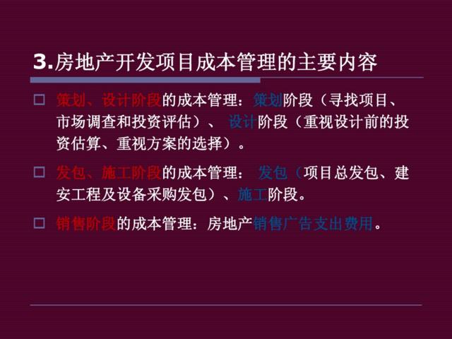 地產(chǎn)干貨：房地產(chǎn)開(kāi)發(fā)項(xiàng)目管理（房地產(chǎn)開(kāi)發(fā)項(xiàng)目管理的內(nèi)容有哪些-）