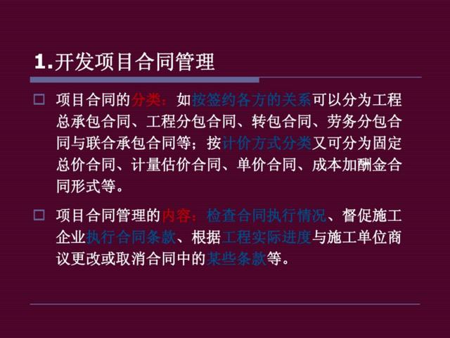 地產(chǎn)干貨：房地產(chǎn)開(kāi)發(fā)項(xiàng)目管理（房地產(chǎn)開(kāi)發(fā)項(xiàng)目管理的內(nèi)容有哪些-）