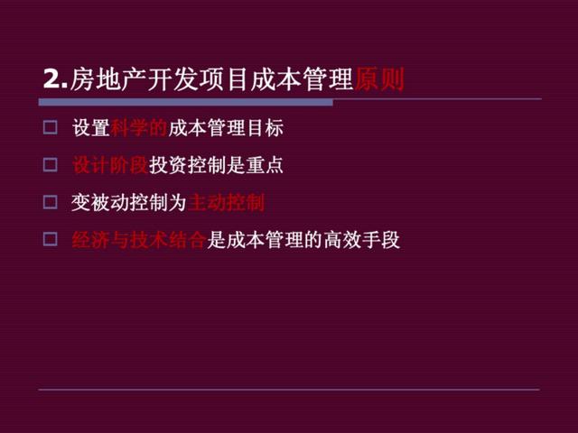 地產(chǎn)干貨：房地產(chǎn)開(kāi)發(fā)項(xiàng)目管理（房地產(chǎn)開(kāi)發(fā)項(xiàng)目管理的內(nèi)容有哪些-）