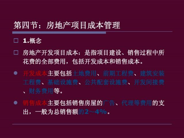 地產(chǎn)干貨：房地產(chǎn)開(kāi)發(fā)項(xiàng)目管理（房地產(chǎn)開(kāi)發(fā)項(xiàng)目管理的內(nèi)容有哪些-）