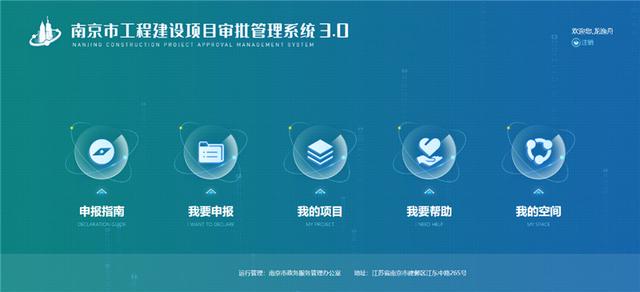 “一站式”網(wǎng)上辦理！南京市“工程建設(shè)項目審批管理系統(tǒng)3.0版”上線