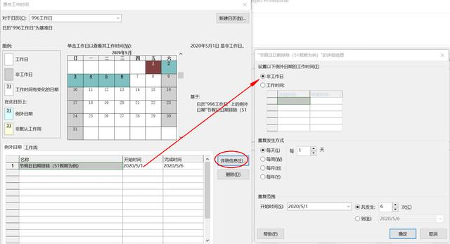 從入門到精通！項目管理軟件Project系列教程一日歷的設(shè)置（996）（project項目日歷如何設(shè)置）