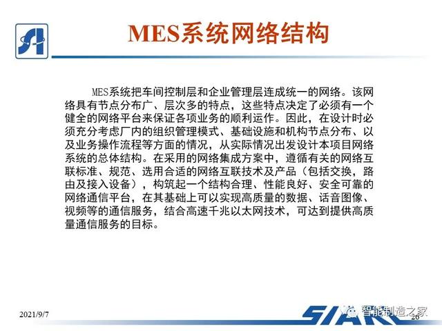 制造車間MES系統(tǒng)設(shè)計(jì)與解決方案（mes生產(chǎn)管理流程圖）