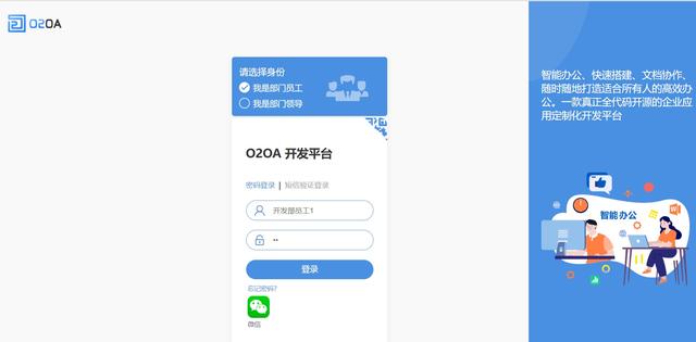 企業(yè)自用免費，不需要版權(quán)授權(quán)的全平臺OA系統(tǒng)，可商用，全開源（企業(yè)免費oa管理系統(tǒng)）