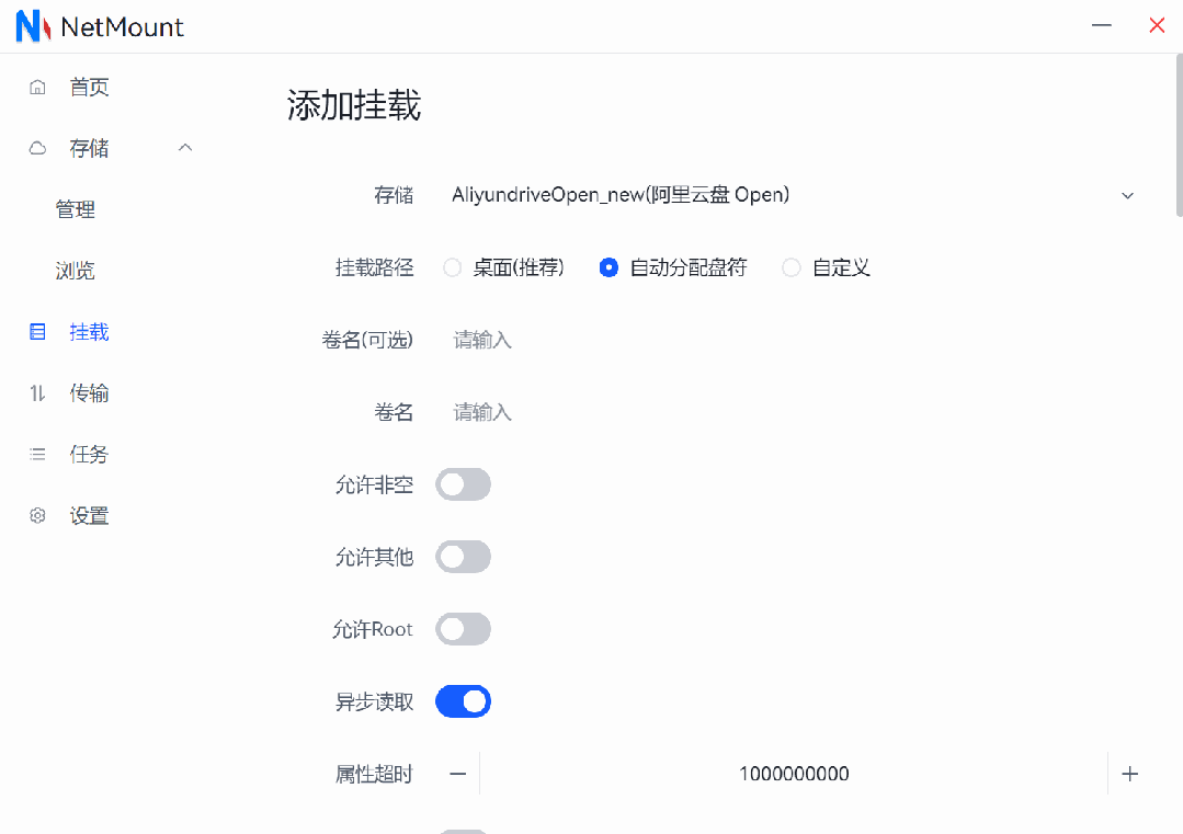 云存儲管理工具，NetMount軟件體驗（云存儲管理系統(tǒng)）