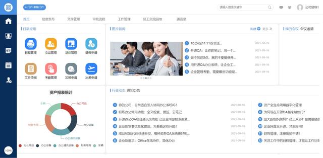 企業(yè)自用免費，不需要版權(quán)授權(quán)的全平臺OA系統(tǒng)，可商用，全開源（企業(yè)免費oa管理系統(tǒng)）