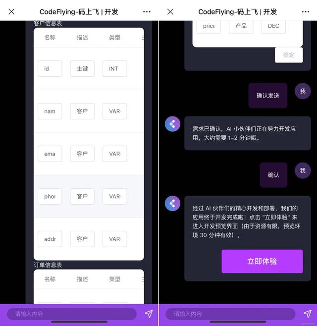 在手機上也能開發(fā)軟件？只需要用幾句話就可以自動生成一個應(yīng)用！
