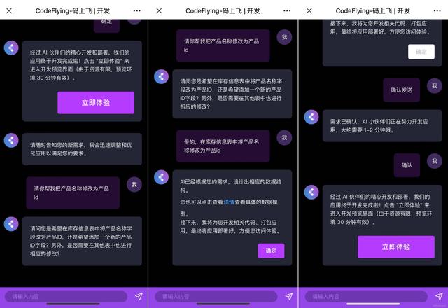 在手機上也能開發(fā)軟件？只需要用幾句話就可以自動生成一個應(yīng)用！